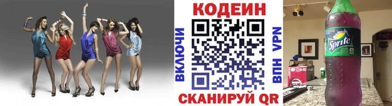 Codein напиток Lean (лин)  Вилючинск 